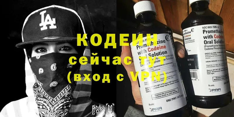 Кодеиновый сироп Lean Purple Drank  гидра сайт  Балаково  цена наркотик 